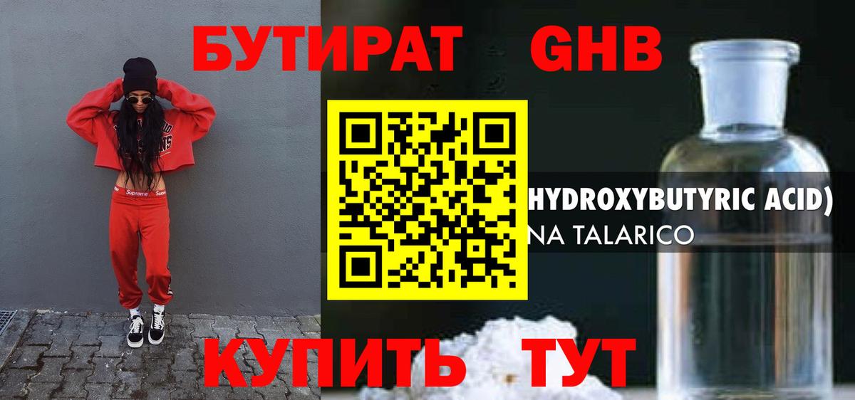 Бутират BDO 33% Пушкино