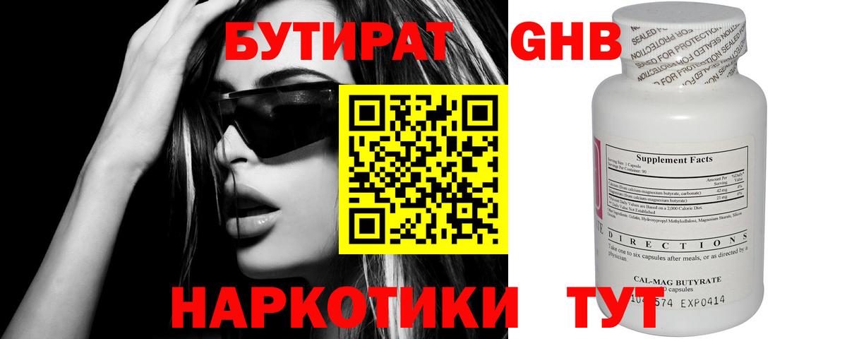Бутират  Бутират жидкий экстази  Вход с VPN  Пушкино 