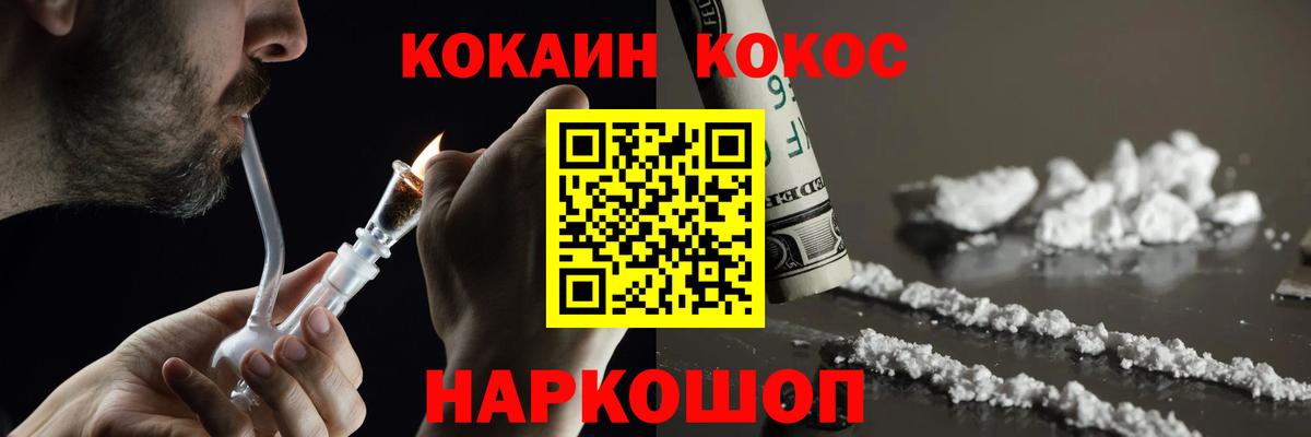 Пушкино  КОКАИН  Кокаин Колумбийский  Вход с VPN  Cocaine FishScale 