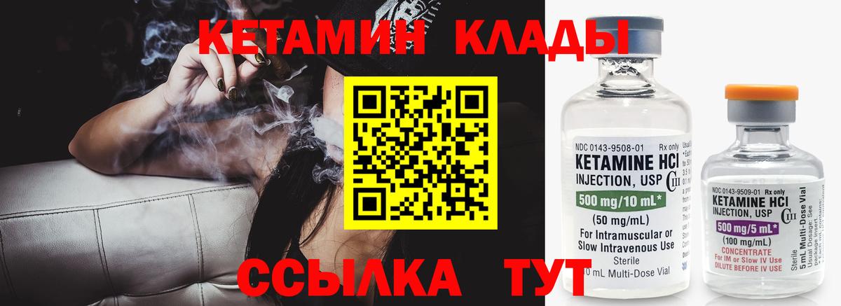 Кетамин VHQ Пушкино