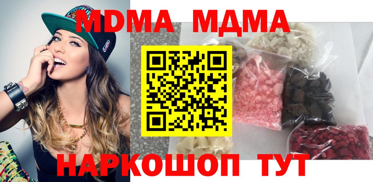 МДМА молли  Вход с VPN  Пушкино  MDMA Molly 