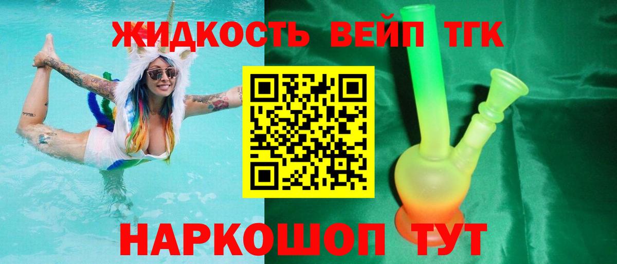 Дистиллят ТГК вейп с тгк Пушкино